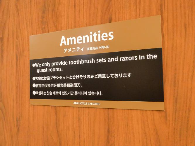 【アメニティバー】 歯ブラシ・ひげそりは客室バスルームにご用意しております。