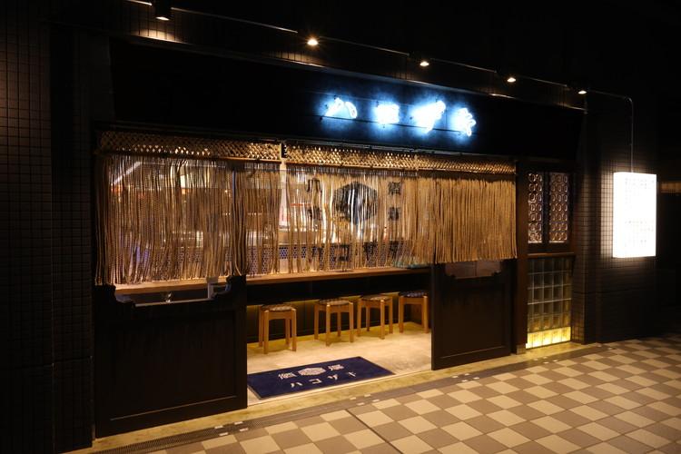 レストラン「酒場ハコザキ」