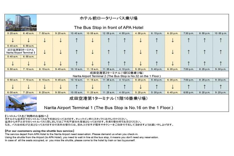 シャトルバスの時刻表です