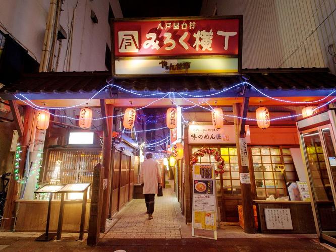 ≪八戸屋台村みろく横丁入口≫