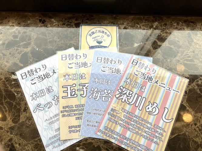 ご当地朝食メニュー