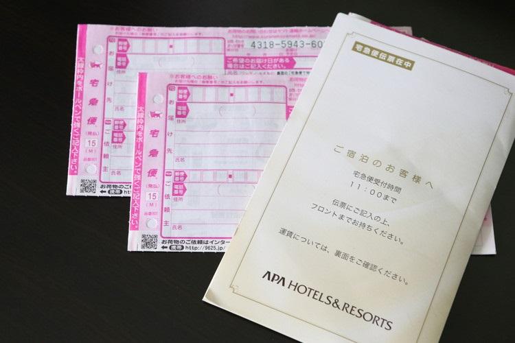 宅急便伝票