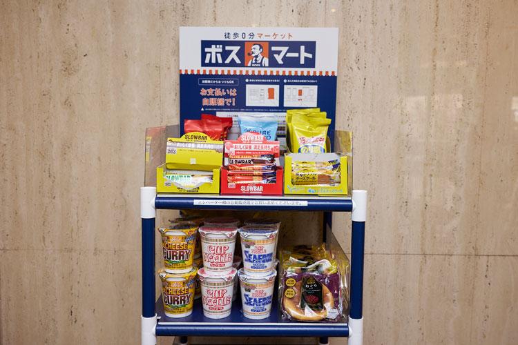 食品自動販売機「ボスマート」