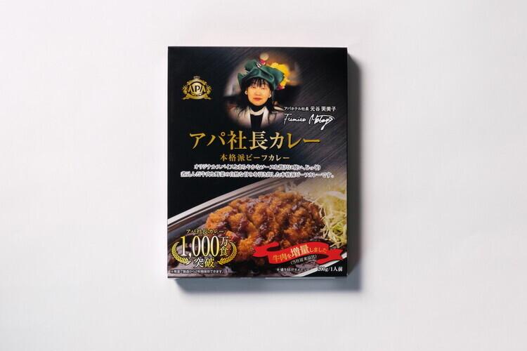 アパ社長カレー★