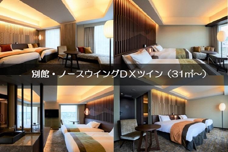 別館ノースウイングDXツイン
