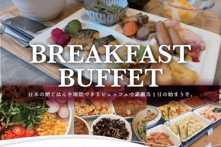 最高の1日は朝食から!健康朝食で免疫力アップ!和食を中心とした25種類以上のバイキング。