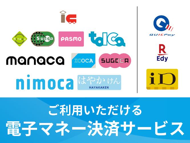 現金、クレジットカード、QRコード決済、電子マネー決済