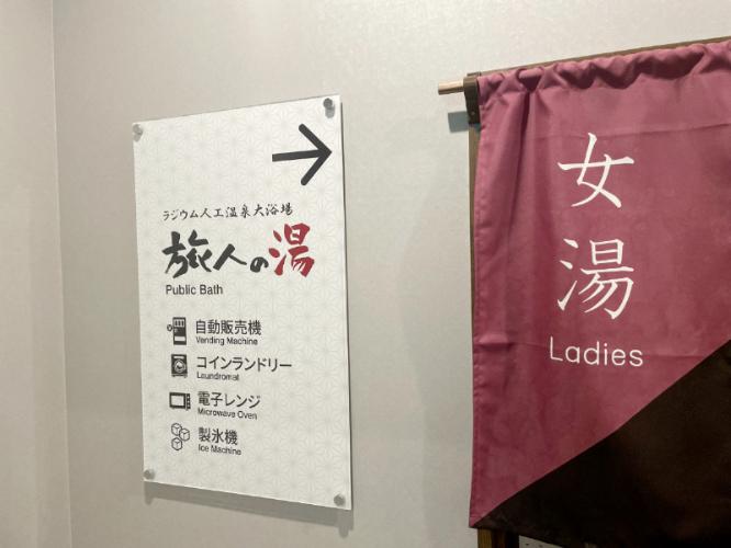 女性大浴場入口