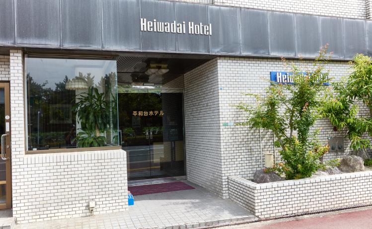 平和台ホテル大手門入口