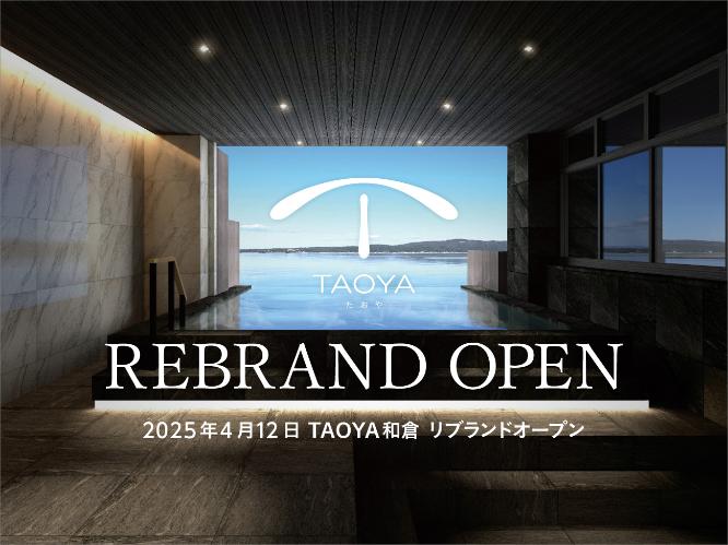2025年4月12日 TAOYA和倉 リブランドオープン