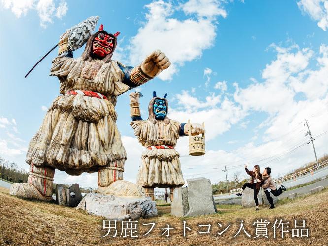 観光地【男鹿フォトコン入賞作品】　男鹿総合観光案内所の入口　2体のなまはげ像は夫婦「夫婦対決」