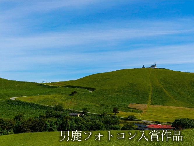 観光地【男鹿フォトコン入賞作品】　寒風山園地小展望台「寒風山に吹く若葉風」