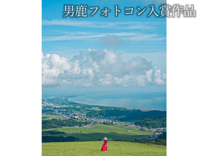 観光地【男鹿フォトコン入賞作品】　寒風山頂上から見下ろす360度パノラマの景色「ナツイロ」