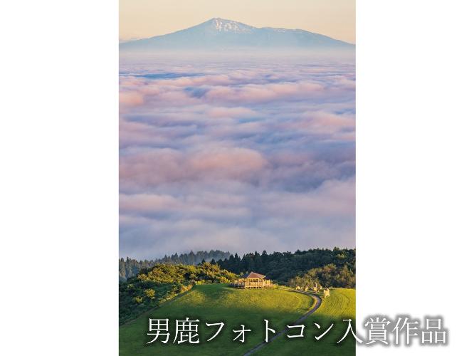 観光地【男鹿フォトコン入賞作品】　寒風山展望台「雲海の彼方」