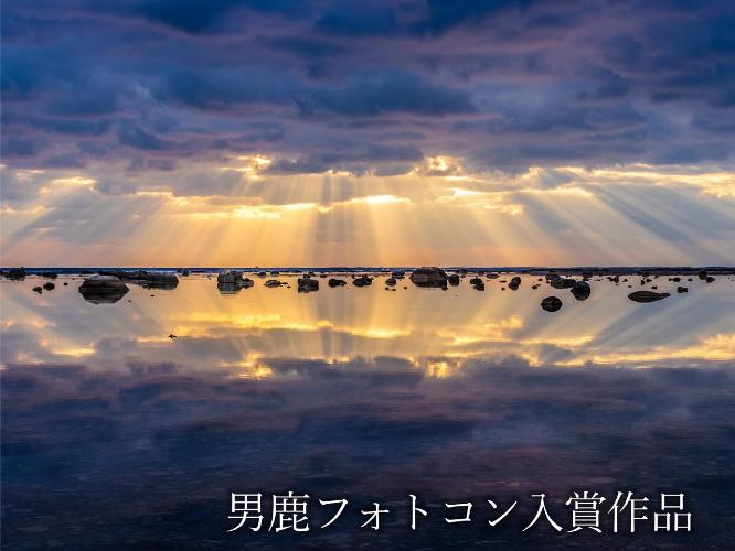 観光地【男鹿フォトコン入賞作品】　秋田のウユニ塩湖と言われ人気の鵜ノ崎海岸「Angel’s stairs」
