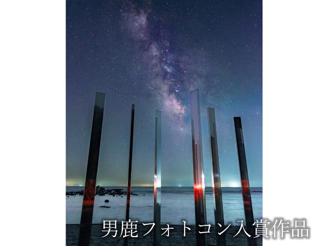 観光地【男鹿フォトコン入賞作品】　鵜ノ崎海岸に新たに設置された「天の川×モニュメント」
