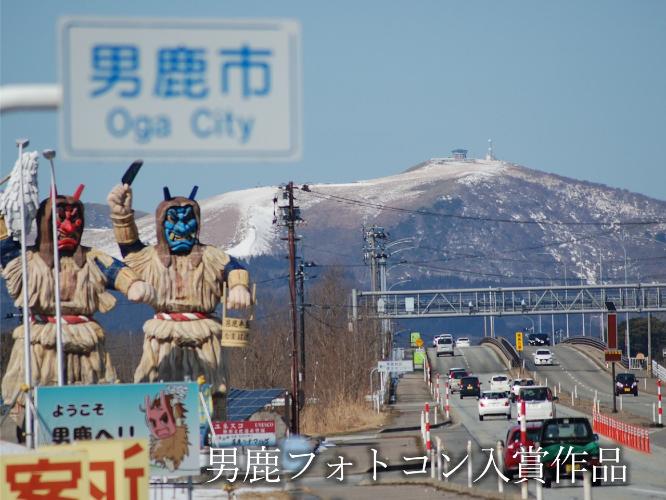 観光地【男鹿フォトコン入賞作品】　なまはげと寒風山