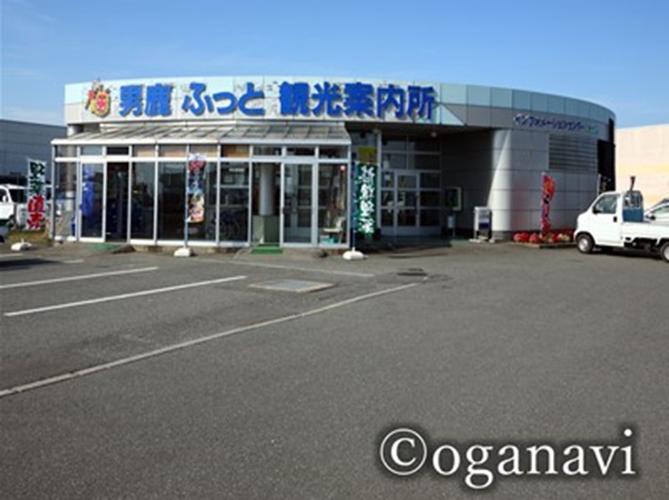 観光地　男鹿ふっと観光案内所