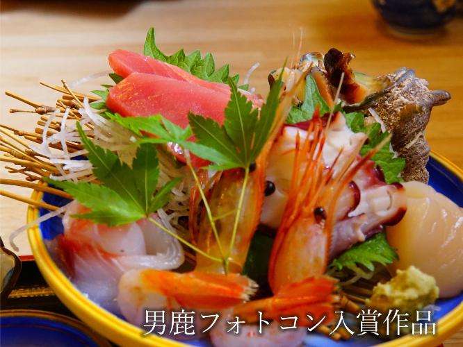 グルメ【男鹿フォトコン入賞作品】　亀寿司食堂「海の幸、いただきます」
