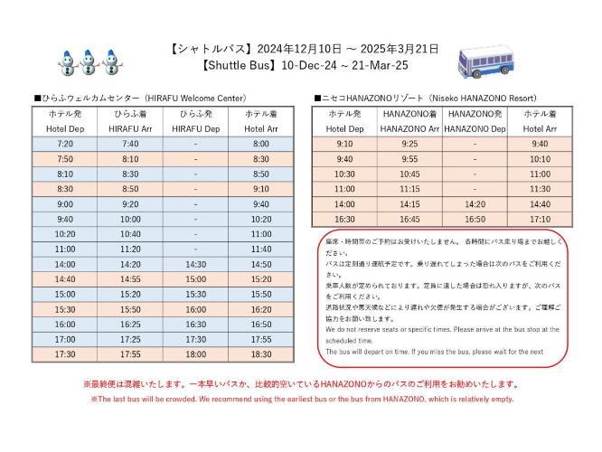 シャトルバス2024〜2025  2024年12月10日（火）〜2025年3月21日（金）まで毎日運行！