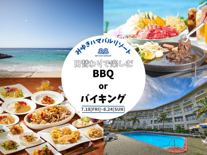 7月8月限定プラン