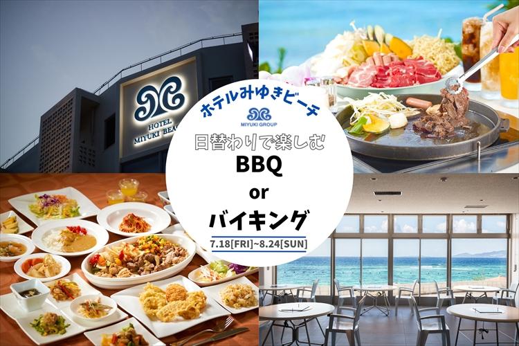 7月8月限定プラン