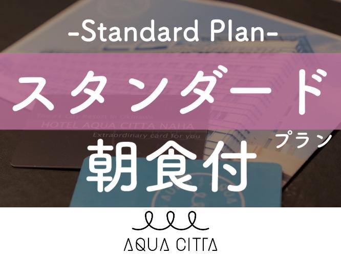 スタンダード朝付