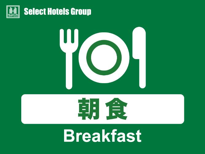 朝食付きプラン
