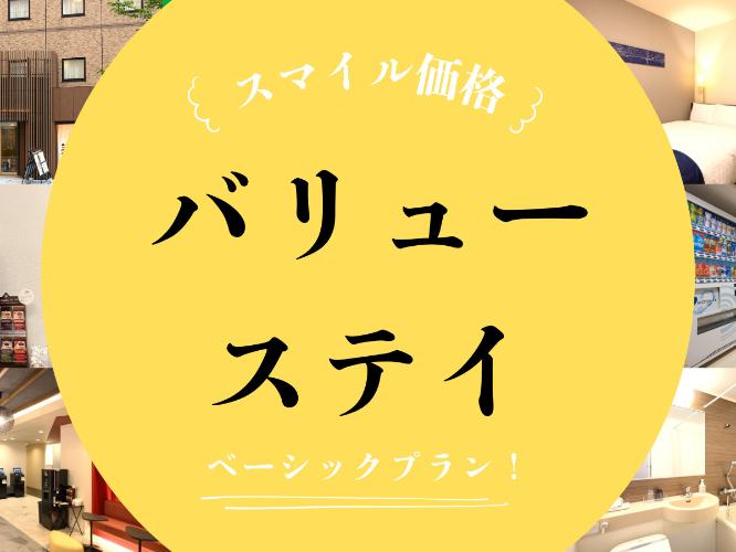 バリューステイバナー