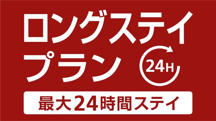 ロングステイプラン　ロゴ