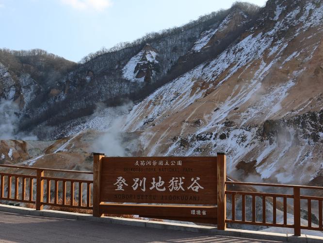 【地獄谷】岩丘の裂け目からは火山ガスが噴出し、硫黄の臭いがあたり一帯を包みます。