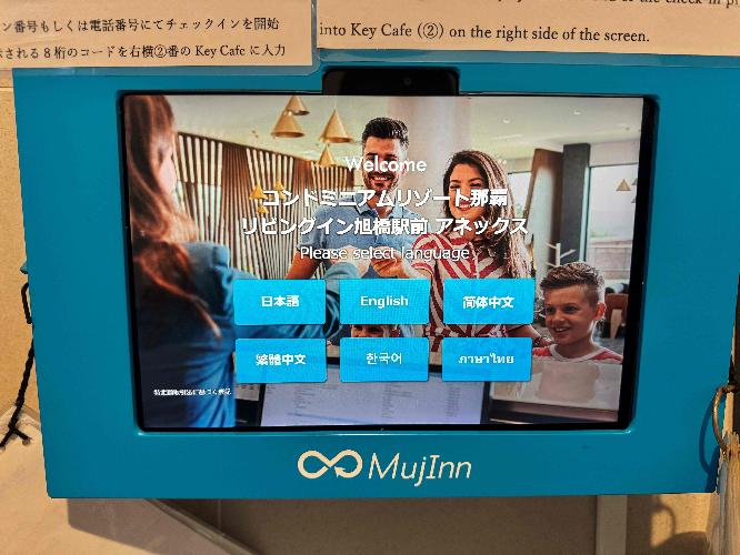 セルフチェックイン機でお手続き後、お部屋の鍵を受け取ります。