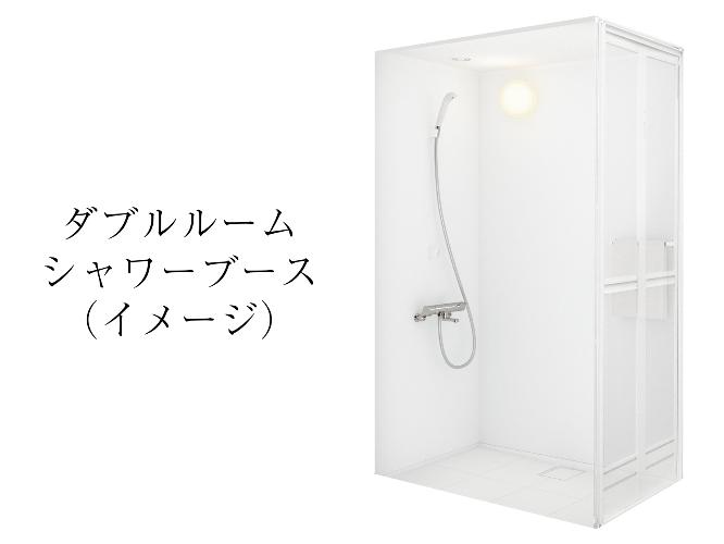 ダブルルーム／長期滞在ダブルルーム　シャワーブース（イメージ）