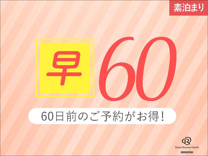 早28 素泊り