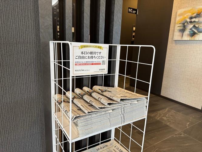 ロビー付近には、本日の朝刊を置いております。ご自由にお持ちください。