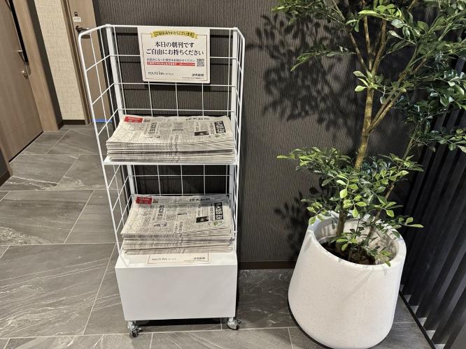 ロビーには、ラックにて本日の朝刊をご用意しております。ご自由にお持ちください。