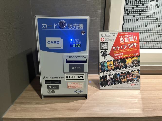 各フロアに、ルートインシアター券販売機を設置しております。