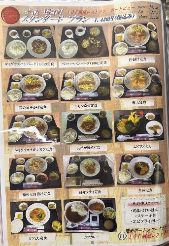 スタンダード夕食メニュー