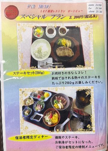 スペシャル夕食メニュー