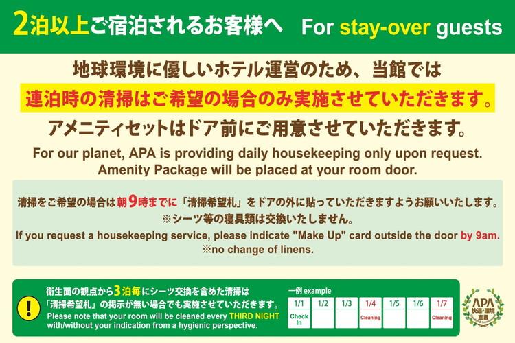 当館では2泊以上されるお客様の連泊時における客室清掃を実施しておりません。   
