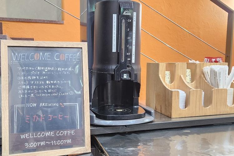 【ウェルカムコーヒー】 軽井沢で超有名定番のミカドコーヒーをロビーにて無料でご用意しております。 ご到着時、是非本格的なコーヒーで一息ついてください。 提供時間　15：00〜23：00