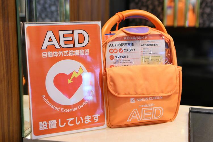 「安心・安全」にご宿泊して頂くために全館AED（自動体外式除細動器）を設置。