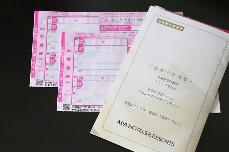 全室、机の引き出し内に、元払いと着払いの伝票をご用意。資材の販売もございます。