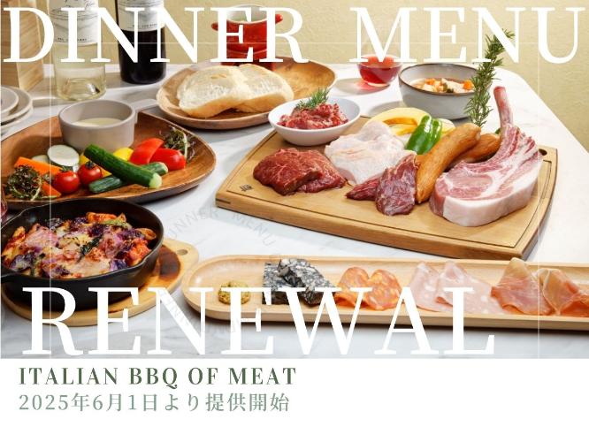 6/1より夕食BBQを変更します。夕食リニューアルプラン！