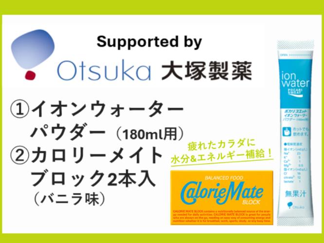 【縦走者応援セット】疲れた身体に水分＆エネルギーチャージ！