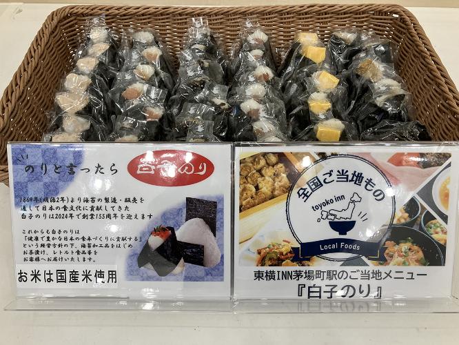 ご当地朝食「白子のり」です。