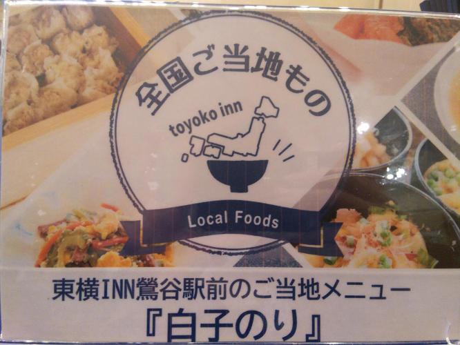 ご当地朝食