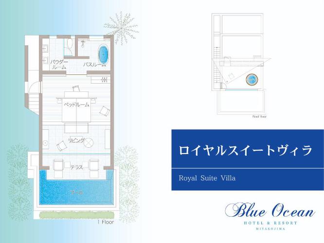 ロイヤルスイートヴィラ間取り