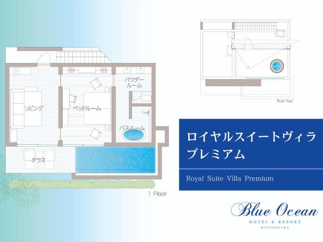 ロイヤルスイートヴィラプレミアム間取り