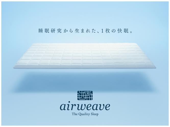 【客室装備】全室エアウィーヴを導入しております。